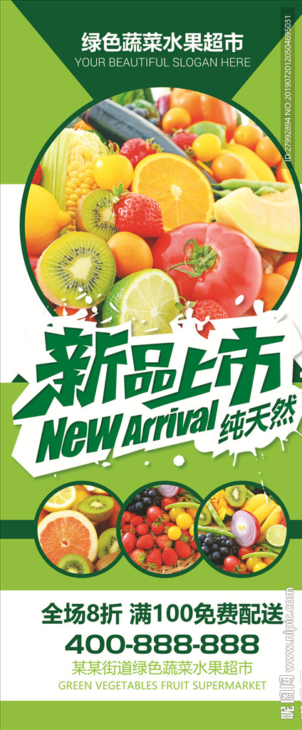 水果新品上市展架