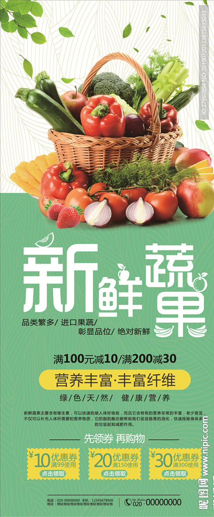 新鲜果蔬展架