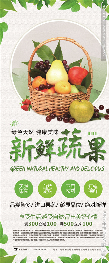 新鲜蔬果展架
