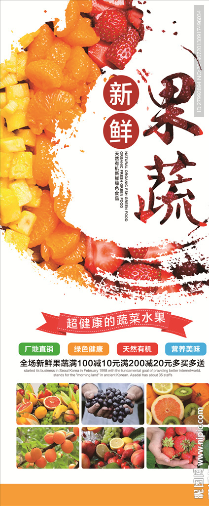 果蔬展架