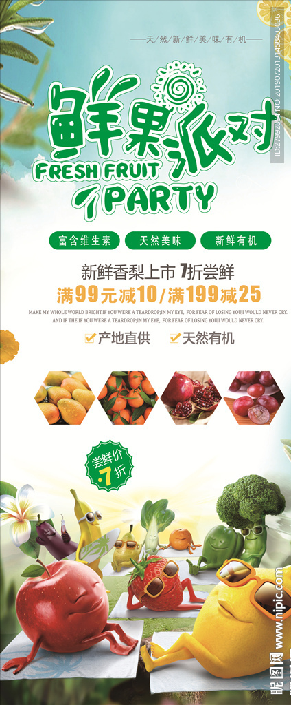 鲜果派对展架