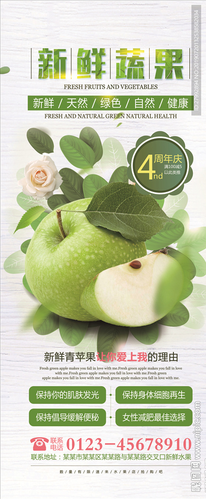 青苹果展架