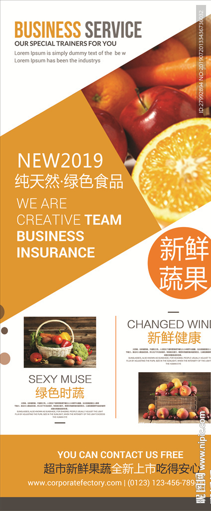 新鲜蔬果展架