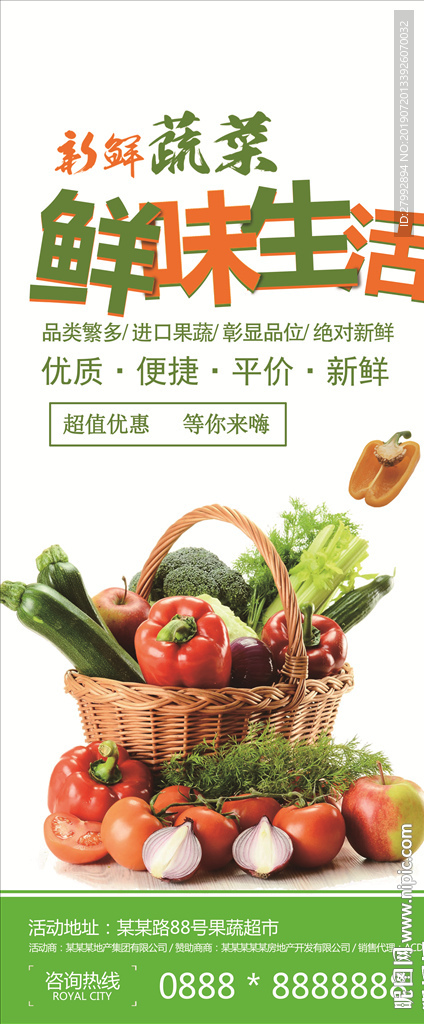 新鲜蔬果展架