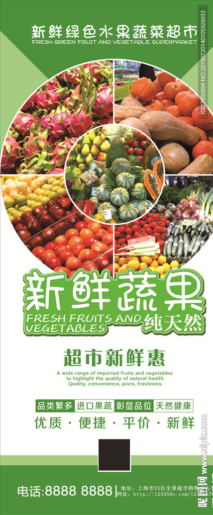 新鲜蔬果展架