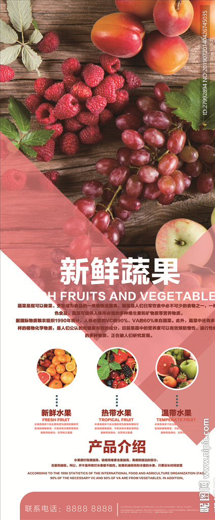 新鲜蔬果展架