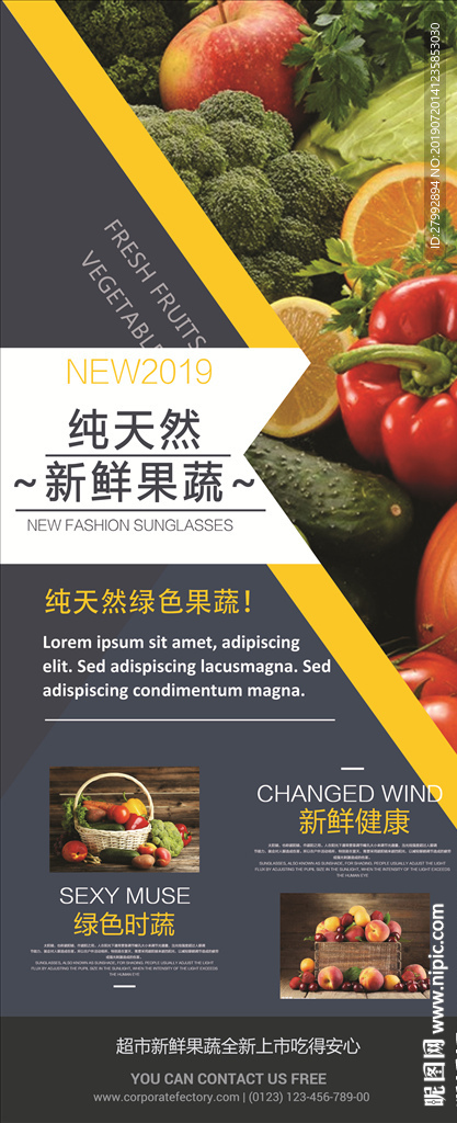 新鲜果蔬展架