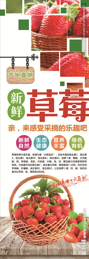 新鲜草莓展架
