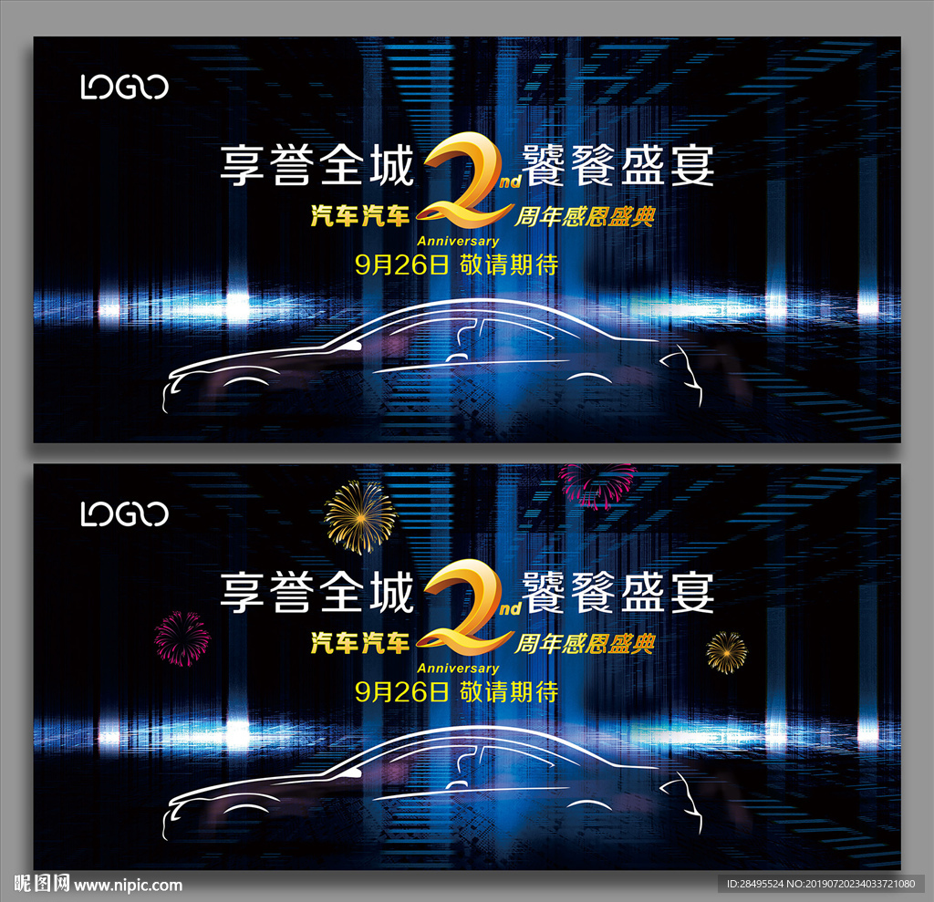汽车品牌2周年庆典