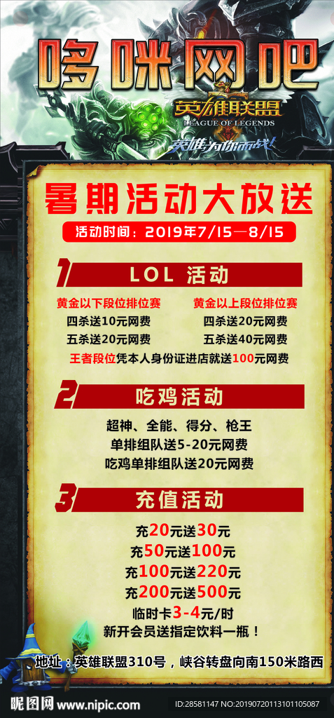 网吧活动易拉宝