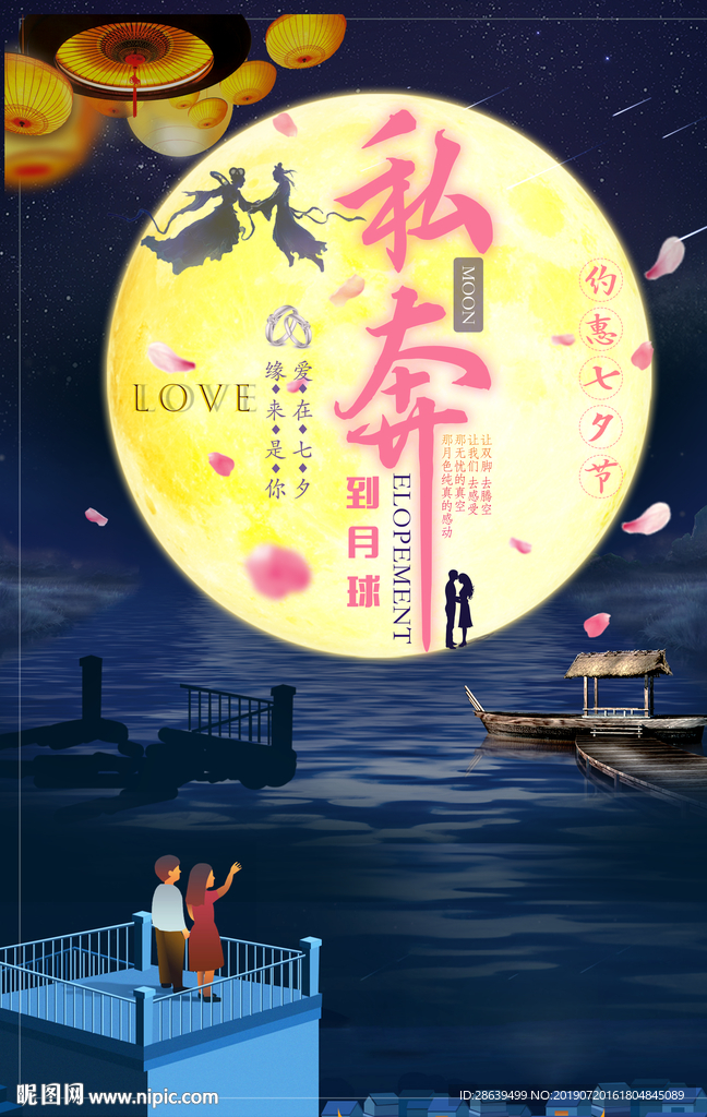七夕节