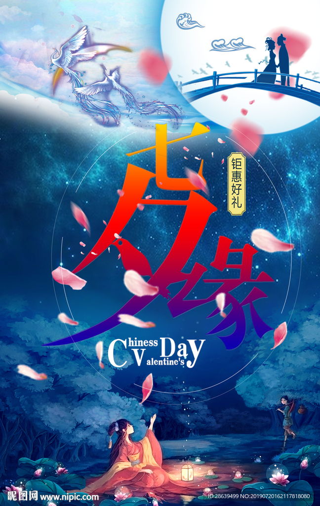乞巧节