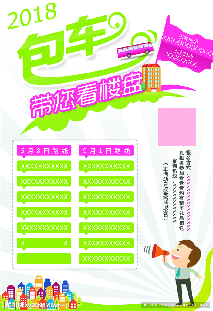 包车看房买房
