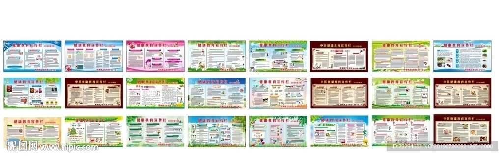 健康教育宣传栏集合