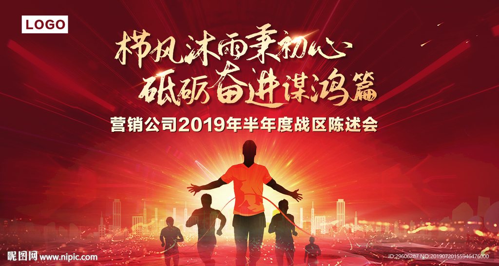 砥砺奋进