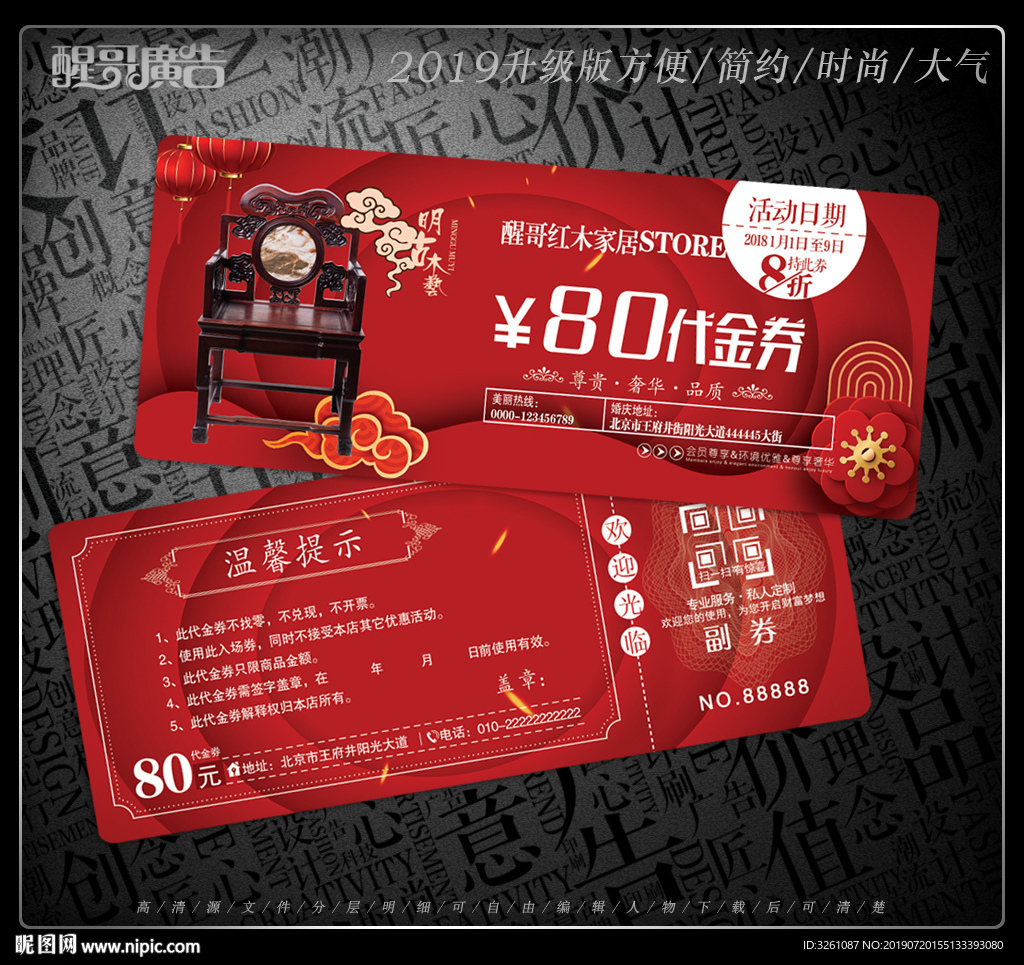 红木家居代金券