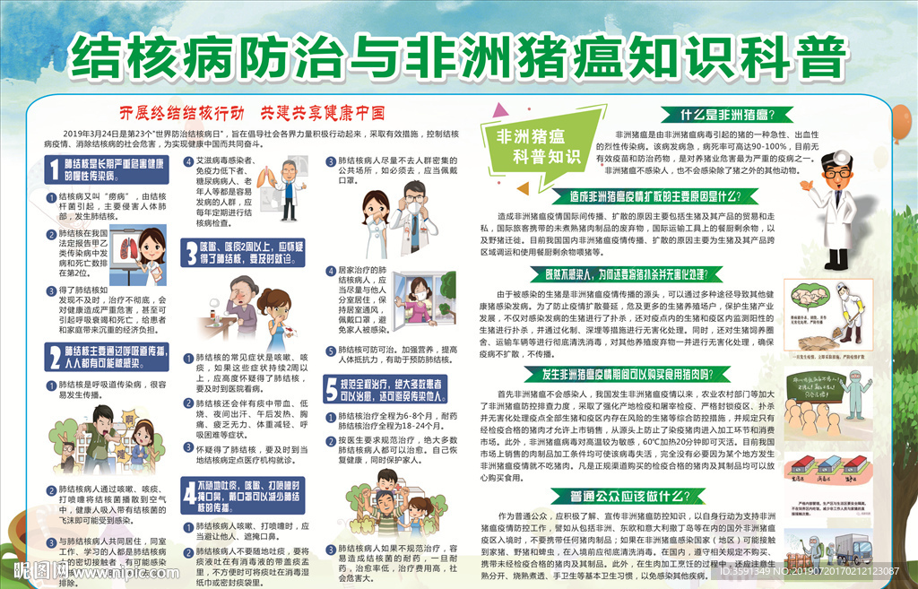 结核病 猪温 传染病 预防接种