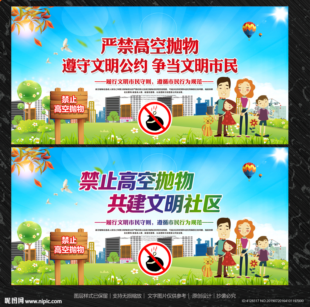 高空抛物