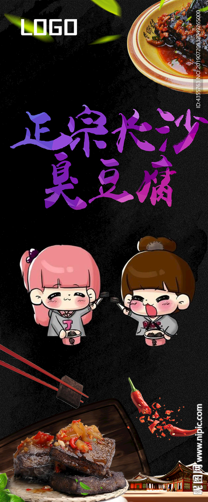 长沙臭豆腐 臭豆腐 he