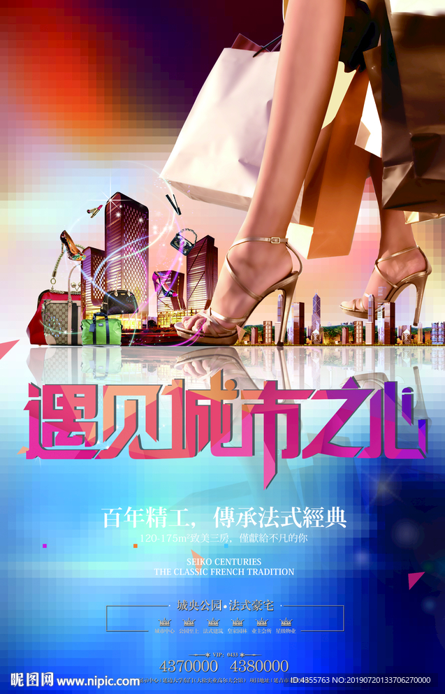 时尚海报 时尚 宣传单 he