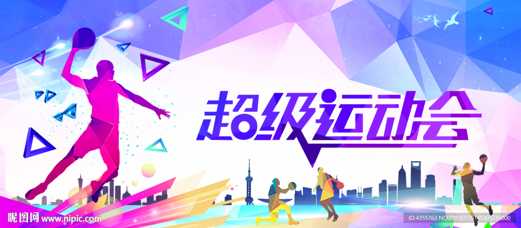 运动会 春季开运动会 he