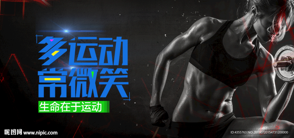 全民运动 健康运动 he