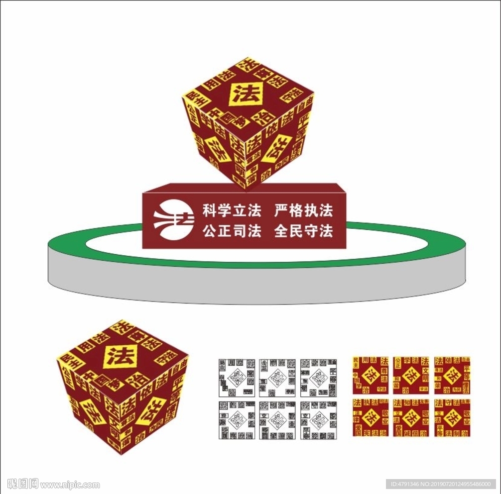 法治广场雕塑