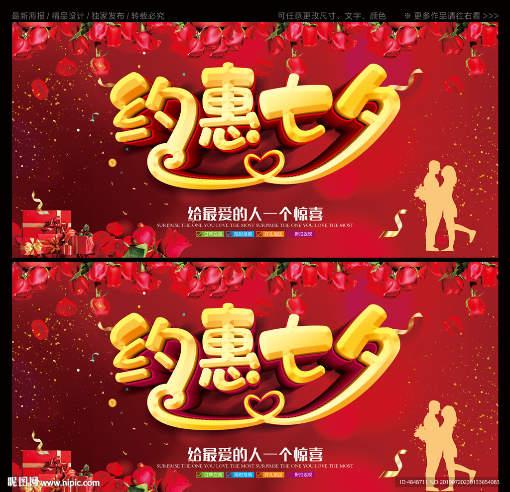 约惠七夕