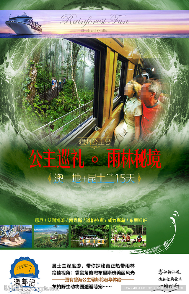 热带雨林