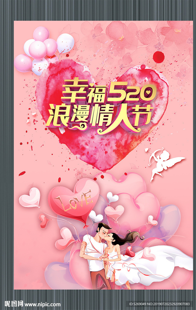 浪漫情人节
