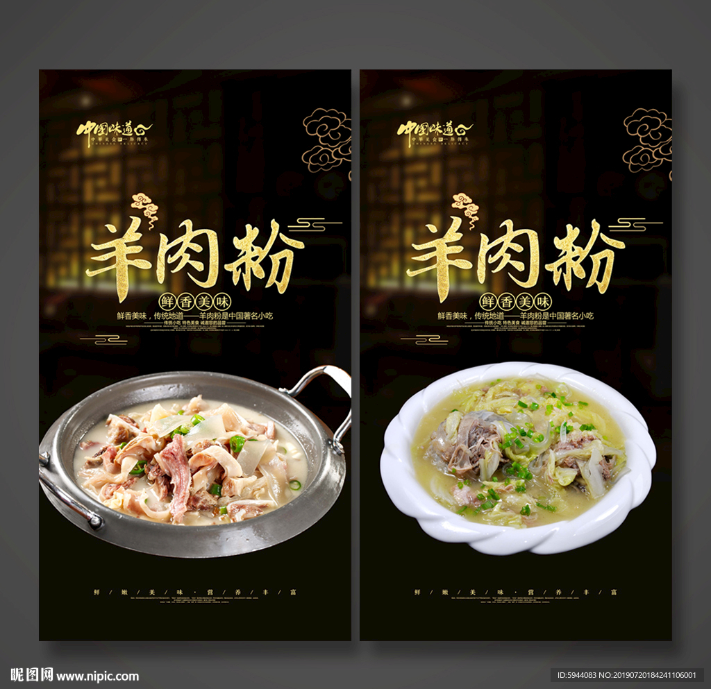 羊肉粉