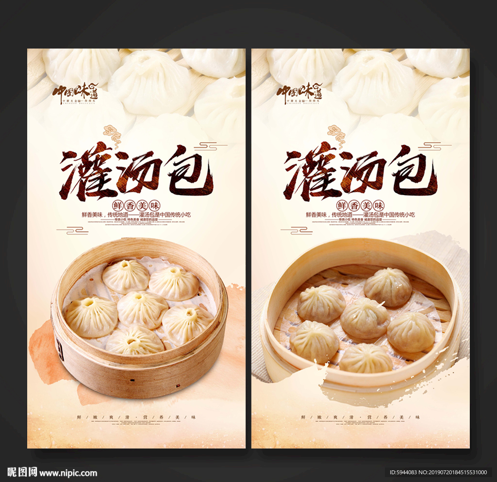 灌汤包