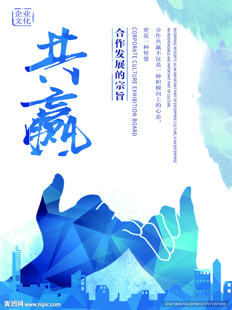 共赢 企业文化