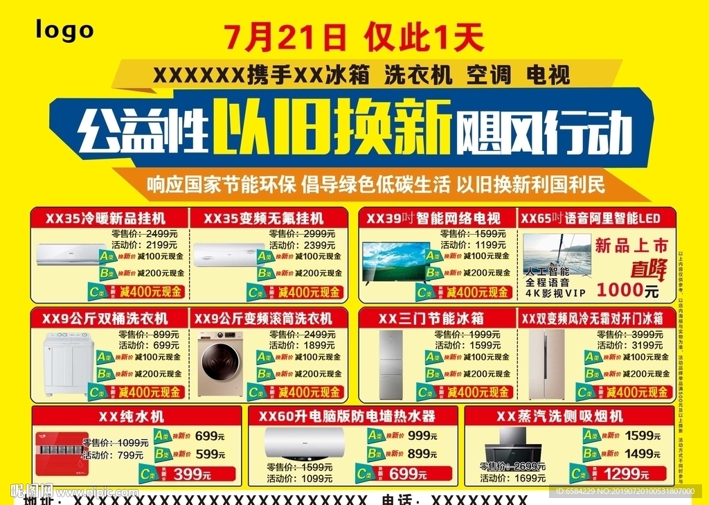 以旧换新