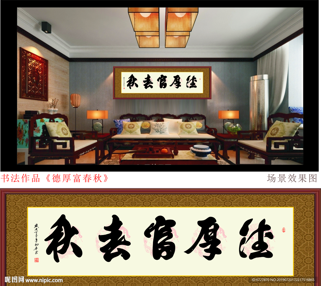 《德厚富春秋》
