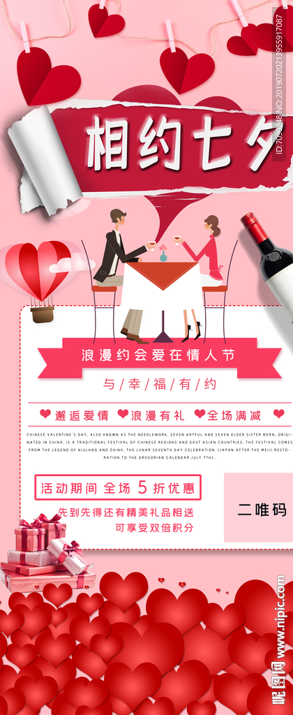 相约七夕情人节x展架