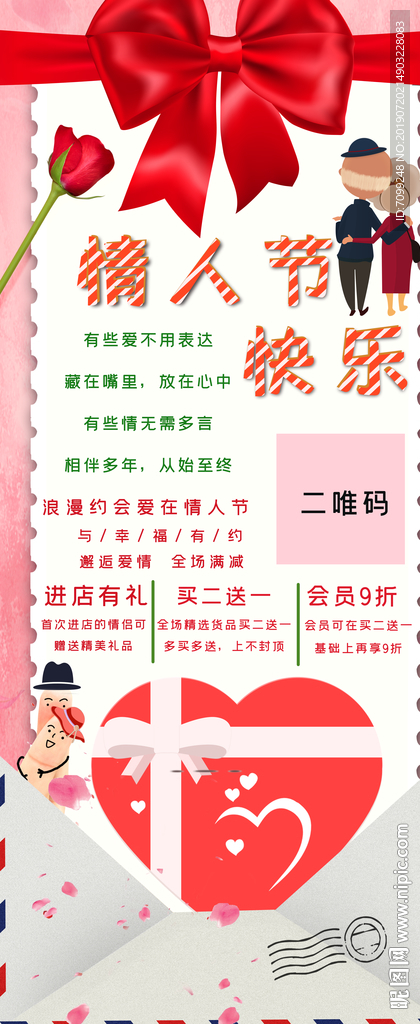 快乐情人节X展架