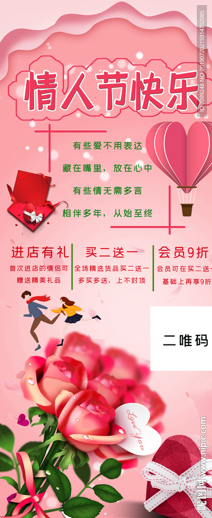 情人节快乐X展架