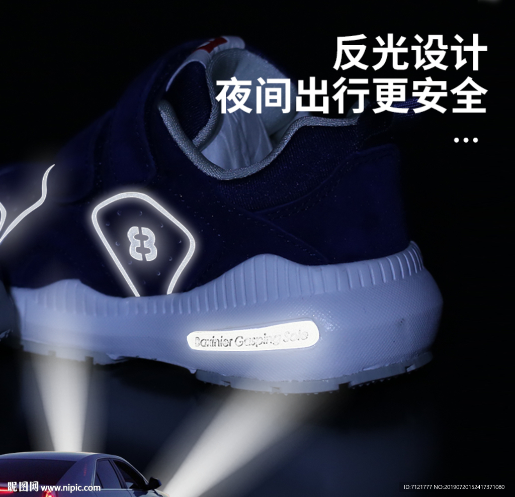 鞋子反光