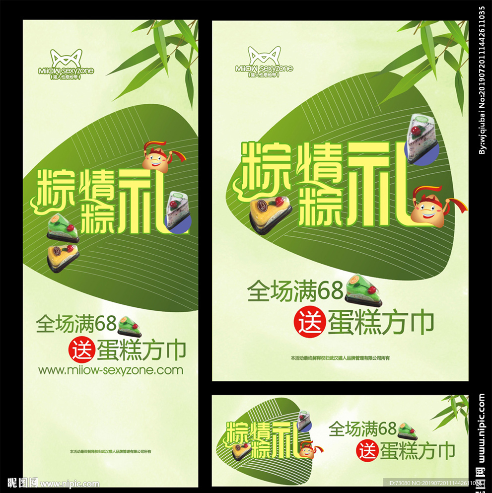 粽子活动海报