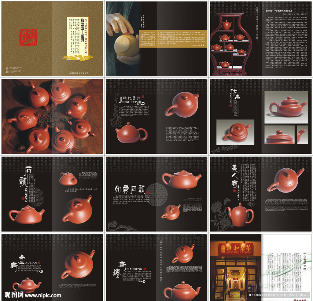 茶壶画册