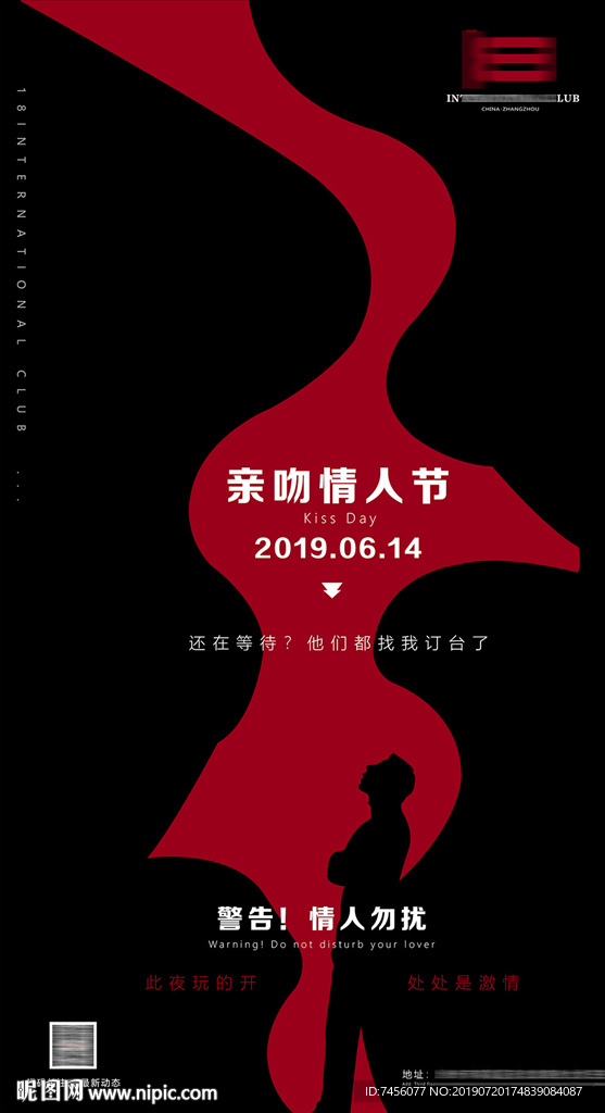 亲吻情人节节日海报设计模板