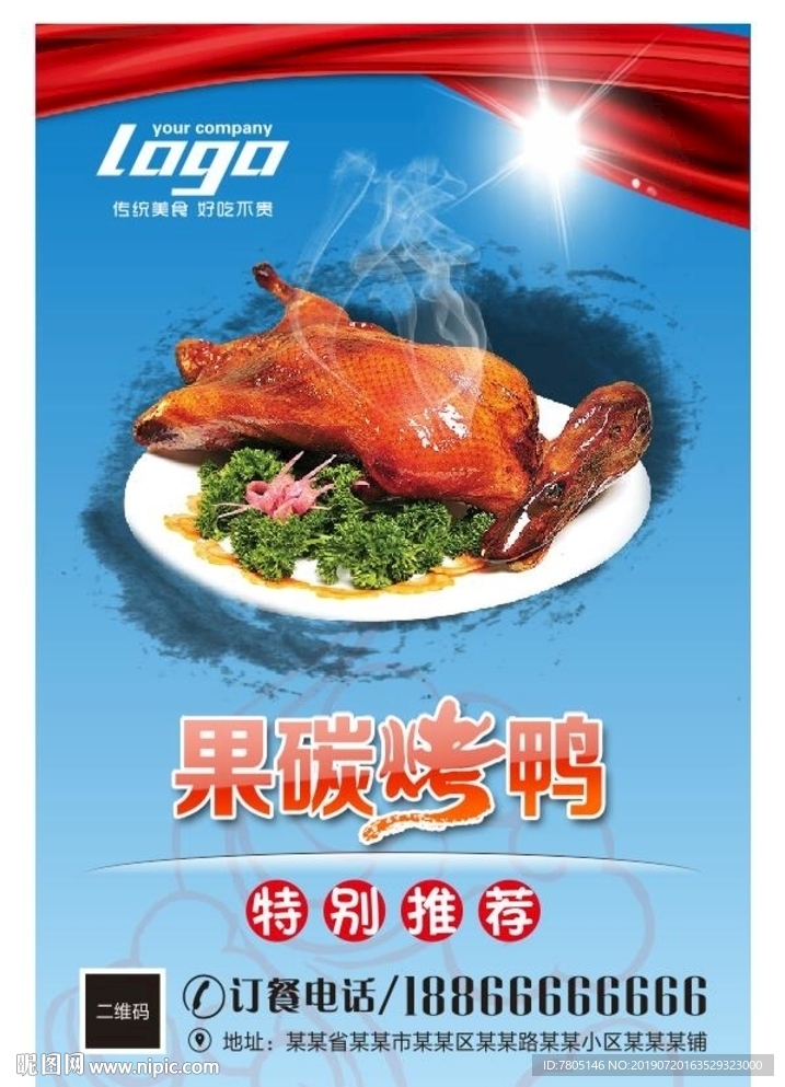 烤鸭灯箱