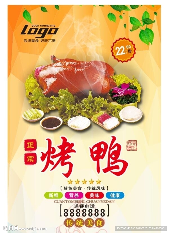 北京烤鸭