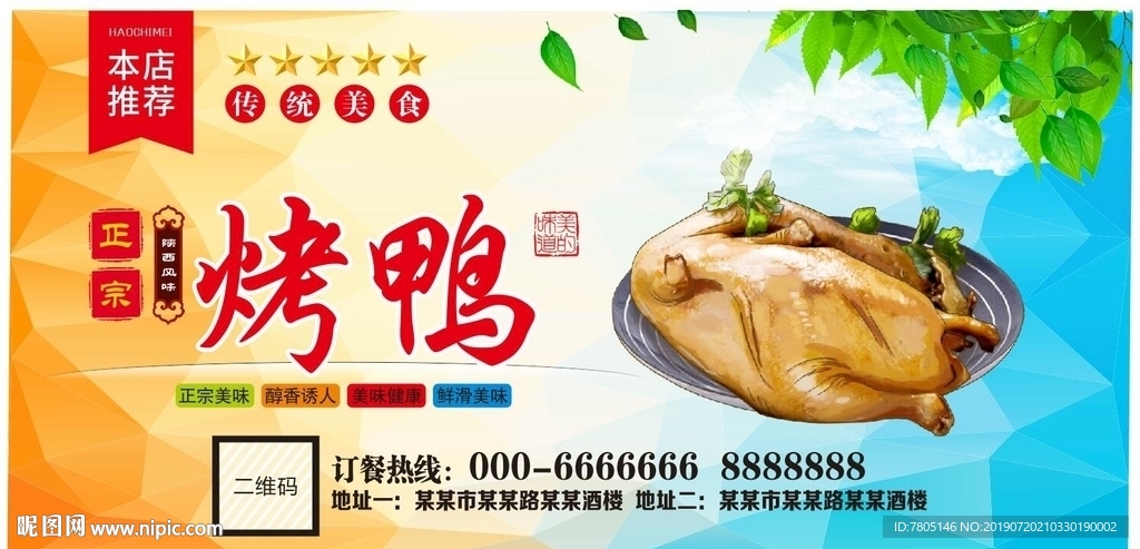 烤鸭