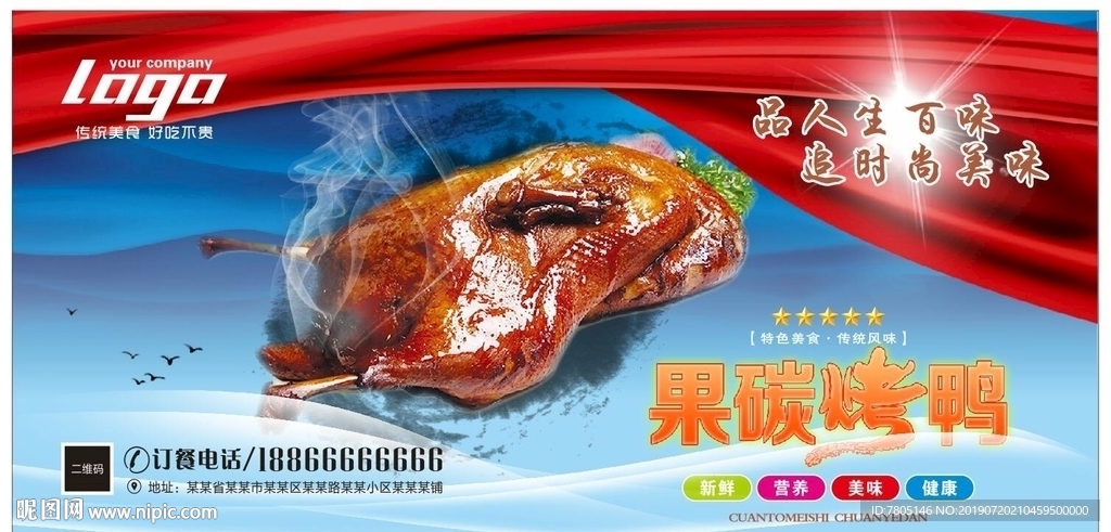 果炭烤鸭