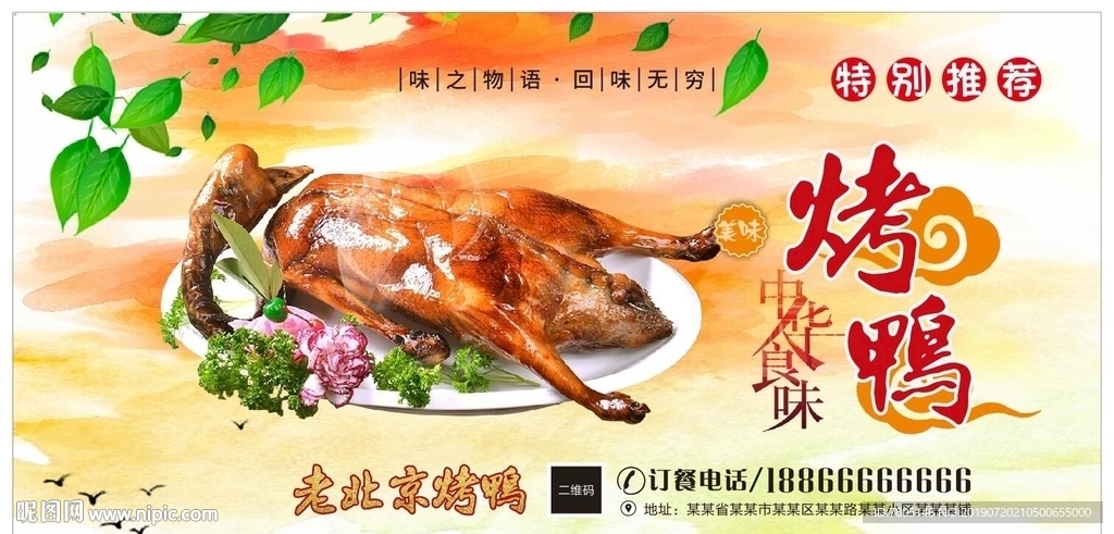 烤鸭馆