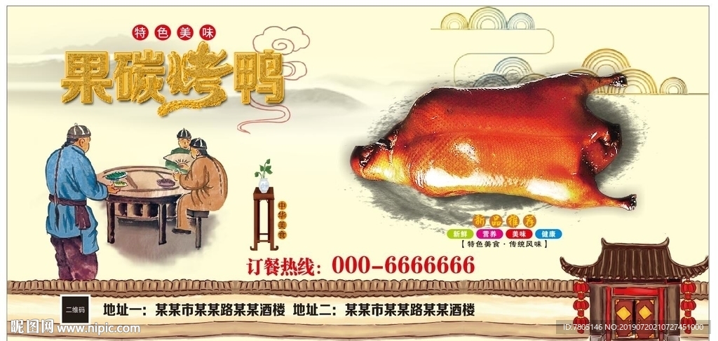 果碳烤鸭