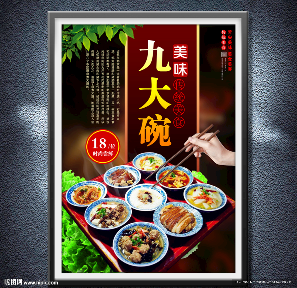 九大碗