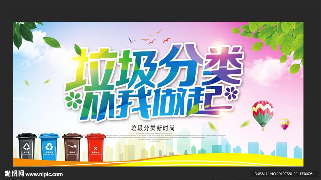 垃圾分类 垃圾分类标语 垃圾分